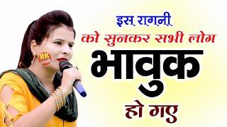 इस रागनी को सुनकर सभी लोग भावुक हो गए | Aarti Jangda | Haryanvi Ragni | Ragni 2024 | Max Ragni Live