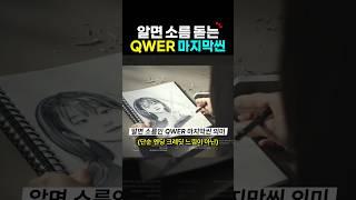알면 소름인 QWER 눈물참기 마지막 그림 의미? 뮤비해석