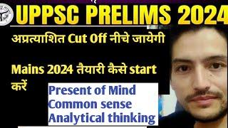 UPPCS PRELIMS 2024 अप्रत्याशित Cut Off नीचे जायेगी | UPPCS Mains 2024 तैयारी कैसे start करें ? |