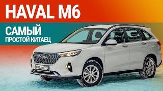 Тест-драйв Haval M6: кроссовер экономкласса!