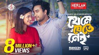 New Natok: THEME JETE NEI (থেমে যেতে নেই) | JOVAN | AISHA KHAN | RINKU | 2024