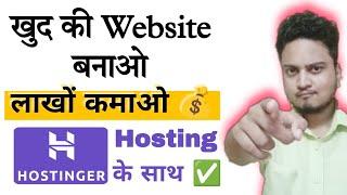 Make your own Website and Earn Money | Hostinger Web Hosting