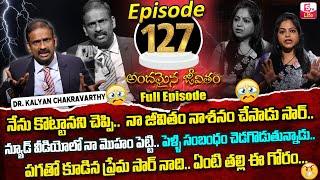Andamaina Jeevitham Episode - 127 | Best Moral Video | Dr Kalyan Chakravarthy Sumantv Life Real Show