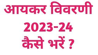 income tax calculation 2023-24 | आयकर गणना 2023-24 | अपना टैक्स कैसे बचाएं | Tax kese bachayen |