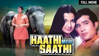 राजेश खन्ना - हाथी मेरे साथी | Haathi Mere Saathi Full Movie | Rajesh Khanna, Tanuja | Superhit Film