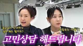 주은적 사고로 지혜롭게 대처하는 결혼, 자녀교육, 육아고민!(with. 이지혜)