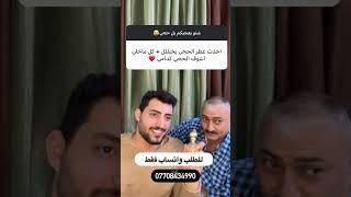 فديت سنون حجي من يضحك   #لاتنسون_لايك_ومتابعة #سؤال_وجواب #اشتراك_بالقناة
