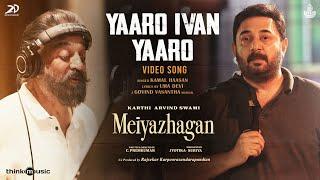 Yaaro Ivan Yaaro | Meiyazhagan | Kamal Haasan | Karthi, Arvind Swami | Govind Vasantha | C.Premkumar