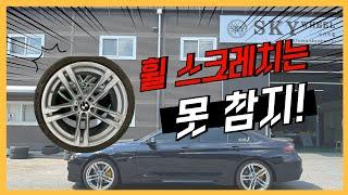 bmw 640d 순정휠 복원 얼마만큼 될까??? 휠도색 복원