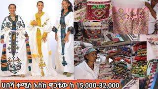 በህይወቴ አዲስ ነገር ተፈጠረ ልንገራችሁ ለመጀመሪያ ጊዜ ሀበሻ ቀሚስ ተሰርቶ አልቆላቼው 15,000-32,000 ተመልከቱ