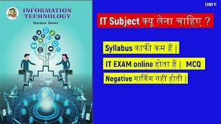 HSC IT SUBJECT  || IT subject क्यू लेना चाहिए ?