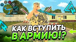 МЕНЯ ЗАБРАЛИ в АРМИЮ на ЛАЙВ РАША! КАК ВСТУПИТЬ В АРМИЮ LIVE RUSSIA (CRMP MOBILE) ВОЕНКОМАТ