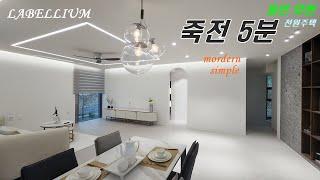 NO303 [죽전5분] 용인 모현 신축 전원주택 1층방 주방2 부모님 모시고 살아요