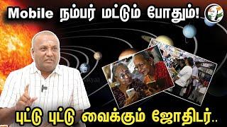 Mobile நம்பர் மட்டும்  போதும்!  | புட்டுபுட்டு வைக்கும் ஜோதிடர்| Astrologer Vijay Pandit interview