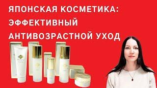 Раскрываем секреты японской красоты: омолаживающая косметика, которая работает