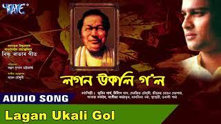 (লগন উকলি গ'ল) Lagan Ukali Gol - Sangeeta Borthakur - ৰাভা সংগীত - বিষ্ণু প্ৰসাদ ৰাভা গীত