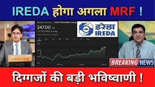 IREDA Share News Today | IREDA Stock Latest News | IREDA Stock Analysis | Ep. 127