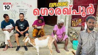 EP #10 Exploring Gorakhpur - UP മുഖ്യമന്ത്രി യോഗിയുടെ നാട്ടിൽ 