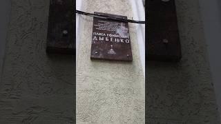 Р.Ф.Казакова-русская поэтесса, Павел Федорович Дыбенко-"Главный Матрос Революции" #крым #travel