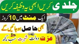 Powerful Dua Wazifa to manage 10 million within 1 day | Money Dolat hasil karne ka wazifa