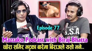 Mazzako Podcast With Biraj Bhatta || छोरा समिर भट्टका बारेमा बिराजले यसो भने... #Ep77