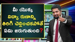 Education loan in Telugu - What Happens if You Don't Repay Your Education loan | Student Loan 2020