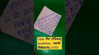 upsc mains ethics quotation#ias #uppcs #civilserviceexam #pcs #shortvideo #