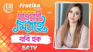 Eid Special Frutika Hawai Mithai | Bobby Haque | Celebrity Show | SATV