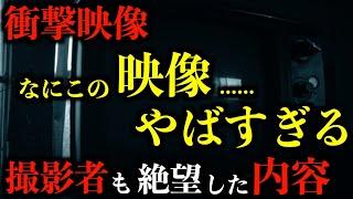 【ゆっくり朗読】衝撃映像！撮影者が絶望した映像とは......。2chの怖い話「シャー…シャー…」「人柱」「物体の視点」「首の無いイノシシ」「骨がない」「溺れる」【2ch怖いスレ】【ホラー】