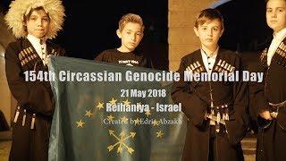 Circassian Genocide Memorial Day - Reihaniya 2018