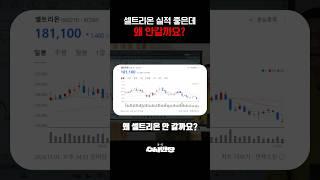 셀트리온 수사합니다! 11월 1주차 주식종목