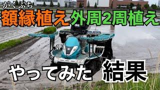 6条田植え機で多分1番綺麗に植える方法！6条の植え方でこれよりいい植え方はないんじゃないですか？教えてもらったんですけどもw田植えの決定版 (額縁植え)(外周2周植え)Kubota ZP67