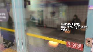 [4K] 서울 지하철 5호선 방화행 SMRT5642 천호역 진입(538편성)