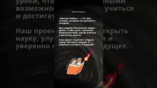 Мектеп OnLine создает бесплатные видео уроки, чтобы дети могли учиться и достигать свои Мечты!