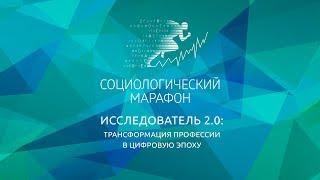 Cоциологический марафон ВЦИОМ часть 1