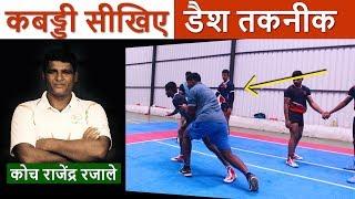 Learn How to Dash in kabaddi | Rajendra Rajale | Kabaddi Adda Originals #1