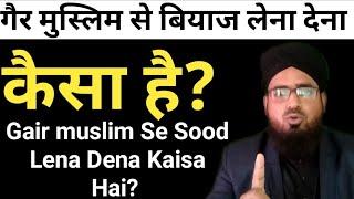 Ghair Muslim Se Biyaz (Sood) (Interest) Lena Dena Kaisa Hai?