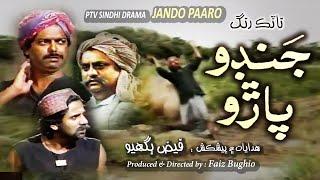 Ptv Sindhi Drama HD - JANDO PAARO -  Directed by : Faiz Bughio ( Artistic Sindh )