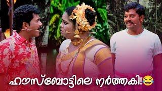 ഹൗസ്ബോട്ടിലെ നർത്തകി!|Comedy Masala |Amrita TV Archives