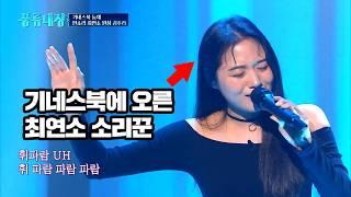 이게 바로 K-음악의 힘!! 최연소 완창 소리꾼이 '블랙핑크' 노래를 부른다면?