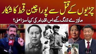 1 Arab Chiriyo Ka Qatal Aur Qahat - Mao Zedong | Podcast with Nasir Baig #sparrowcampaign