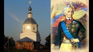 Памятник  Александру Суворову установили в селе Кистыш.  Как восстановить Храм?