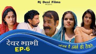 Dever Bhabi || फोजन पै हमले की तैयारी   || Madhu Malik || Rj Desi Film || Haryanvi Comedy || Natak