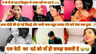 # vlog \ 69 आज दीदी की  हो गई विदाई और मम्मी पापा फुट फुट के रोने गले ऐसा क्या हुआ # Nisha and mom