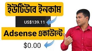 YouTube earning not showing in Adsense || YouTube earnings not showing in my adsense account