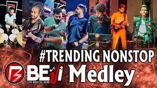 Beji Trending Nonstop Medley |  මේකනම් බැජී දීපු සුපිරිම එකක් | SAMPATH LIVE VIDEOS