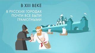 Берестяные грамоты