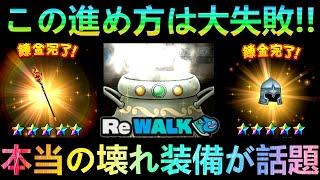 【ドラクエウォーク】最優先は間違いなくこれ、この錬金だけは大失敗!!!　効率収集方法と話題の錬金も登場!!!　週末職業スポットでゼシカだけは要注意!!!【ドラクエの日】【ドラクエ８ReWALK】