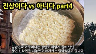 진상이다 vs 아니다로 유명했던 사건들 part4