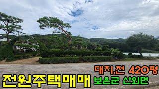 40912번 농막,수도,전기,하우스,멋진소나무 정원 매매 2억9000만원 대지,전 420평 전원주택 추천 2차선도로 #보은부동산 #괴산부동산 #충북부동산